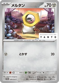 Meltan  SV-P 078/SV-P - SVP Promotional Cards  (Japanese)