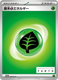 Basic Grass Energy  SV-P 079/SV-P - SVP Promotional Cards  (Japanese)