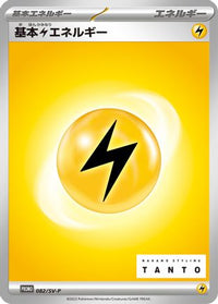 Basic Lightning Energy  SV-P 082/SV-P - SVP Promotional Cards  (Japanese)