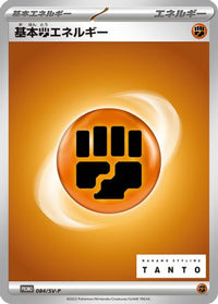 Basic Fighting Energy  SV-P 084/SV-P - SVP Promotional Cards  (Japanese)
