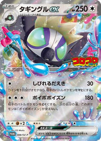 Grafaiai ex  SV-P 088/SV-P - SVP Promotional Cards Holofoil (Japanese)