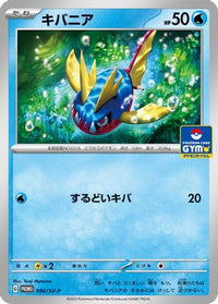 Carvanha  SV-P 090/SV-P - SVP Promotional Cards  (Japanese)