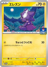 Toxel  SV-P 091/SV-P - SVP Promotional Cards  (Japanese)