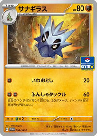 Pupitar  SV-P 093/SV-P - SVP Promotional Cards  (Japanese)