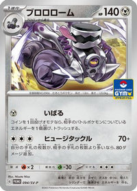 Revavroom  SV-P 094/SV-P - SVP Promotional Cards  (Japanese)