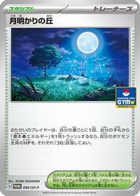 Moonlit Hill  SV-P 095/SV-P - SVP Promotional Cards  (Japanese)