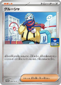 Grusha  SV-P 096/SV-P - SVP Promotional Cards Holofoil (Japanese)