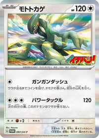 Cyclizar  SV-P 097/SV-P - SVP Promotional Cards Holofoil (Japanese)