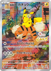 Detective Pikachu  SV-P 098/SV-P - SVP Promotional Cards Holofoil (Japanese)