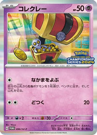 Gimmighoul  SV-P 099/SV-P - SVP Promotional Cards Holofoil (Japanese)
