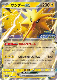 Zapdos ex  SV-P 108/SV-P - SVP Promotional Cards Holofoil (Japanese)