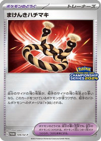 Defiance Band  SV-P 109/SV-P - SVP Promotional Cards Holofoil (Japanese)
