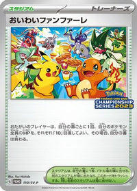 Celebration Fanfare  SV-P 110/SV-P - SVP Promotional Cards  (Japanese)