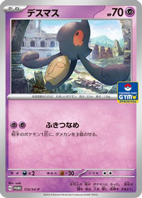 Yamask  SV-P 113/SV-P - SVP Promotional Cards  (Japanese)