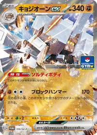 Garganacl ex  SV-P 115/SV-P - SVP Promotional Cards Holofoil (Japanese)