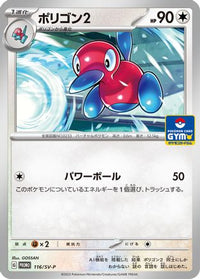 Porygon  116SV-P 116/SV-P - SVP Promotional Cards  (Japanese)