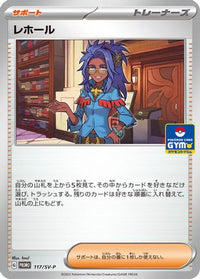 Raifort  SV-P 117/SV-P - SVP Promotional Cards  (Japanese)