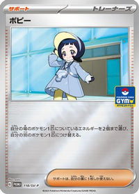 Poppy  SV-P 118/SV-P - SVP Promotional Cards Holofoil (Japanese)