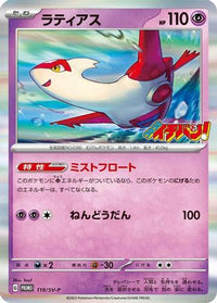 Latias  SV-P 119/SV-P - SVP Promotional Cards Holofoil (Japanese)