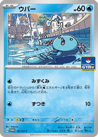 Wooper  SV-P 121/SV-P - SVP Promotional Cards  (Japanese)
