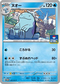 Quagsire  SV-P 122/SV-P - SVP Promotional Cards  (Japanese)