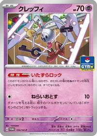 Klefki  SV-P 123/SV-P - SVP Promotional Cards  (Japanese)