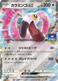 Flamigo ex  SV-P 124/SV-P - SVP Promotional Cards Holofoil (Japanese)