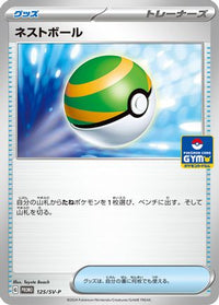 Nest Ball  SV-P 125/SV-P - SVP Promotional Cards  (Japanese)