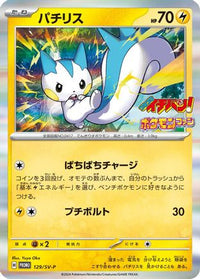 Pachirisu  SV-P 129/SV-P - SVP Promotional Cards Holofoil (Japanese)