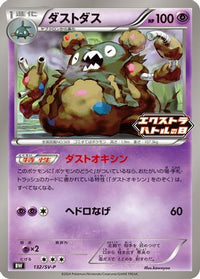 Garbodor  SV-P 132/SV-P - SVP Promotional Cards  (Japanese)