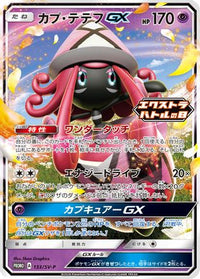 Tapu Lele GX  SV-P 133/SV-P - SVP Promotional Cards Holofoil (Japanese)