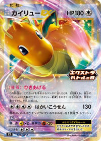 Dragonite EX  SV-P 134/SV-P - SVP Promotional Cards Holofoil (Japanese)