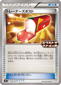 Trainers' Mail  SV-P 135/SV-P - SVP Promotional Cards  (Japanese)