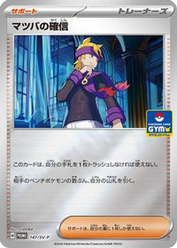 Morty's Conviction  SV-P 147/SV-P - SVP Promotional Cards Holofoil (Japanese)