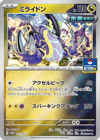Miraidon  SV-P 151/SV-P - SVP Promotional Cards  (Japanese)