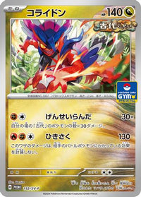 Koraidon  SV-P 152/SV-P - SVP Promotional Cards  (Japanese)