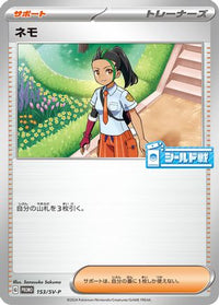 Nemona  SV-P 153/SV-P - SVP Promotional Cards  (Japanese)