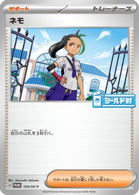 Nemona  SV-P 154/SV-P - SVP Promotional Cards  (Japanese)