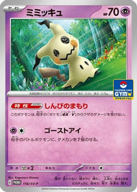 Mimikyu  SV-P 156/SV-P - SVP Promotional Cards  (Japanese)
