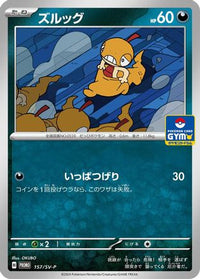 Scraggy  SV-P 157/SV-P - SVP Promotional Cards  (Japanese)