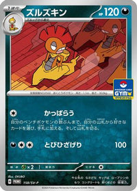 Scrafty  SV-P 158/SV-P - SVP Promotional Cards  (Japanese)