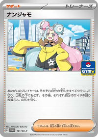 Iono  SV-P 161/SV-P - SVP Promotional Cards  (Japanese)