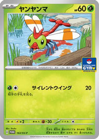 Yanma  SV-P 163/SV-P - SVP Promotional Cards  (Japanese)