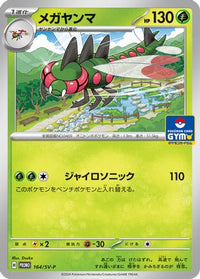 Yanmega  SV-P 164/SV-P - SVP Promotional Cards  (Japanese)