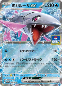 Veluza ex  SV-P 165/SV-P - SVP Promotional Cards Holofoil (Japanese)