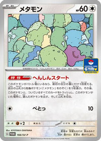 Ditto  SV-P 166/SV-P - SVP Promotional Cards  (Japanese)