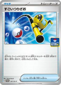 Super Rod  SV-P 167/SV-P - SVP Promotional Cards  (Japanese)