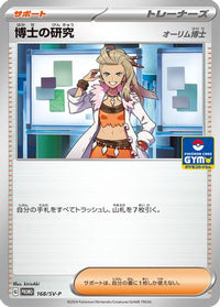 Professor's Research  SV-P 168/SV-P - SVP Promotional Cards  (Japanese)