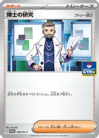 Professor's Research  SV-P 169/SV-P - SVP Promotional Cards  (Japanese)