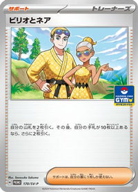 Billy and O'Nare  SV-P 170/SV-P - SVP Promotional Cards  (Japanese)